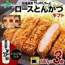 豚ロースとんかつ&とんかつ塩ギフトセット(180g×3、とんかつ塩) とんかつ 豚ロース 詰め合わせ お楽しみ 大容量 国産 豚肉使用 無添加 豚カツ とんかつ 冷凍 トンカツ レンジ お弁当 朝食 おつまみ 福袋 フードロス 冷凍 手軽 惣菜 送料無料 サンライズファーム