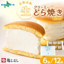 ふわふわクリーミー生どら焼きプレーン ギフトBOX 6個/12個 どら焼き ギフト 個包装 クリーム 和菓子 ギフト デザート スイーツ 御歳暮 お歳暮 ギフト スイーツ 生どら焼き お取り寄せスイーツ 北海道産生クリーム使用 亀印製菓 送料無料 北国からの贈り物