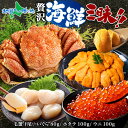 贅沢海鮮三昧セット 敬老の日 海鮮セット 蟹 かに 毛蟹 カニ 帆立 ほたて ホタテ いくら イクラ 雲丹 ウニ 新鮮 冷凍 福袋 海鮮福袋 北海道 海鮮セット...