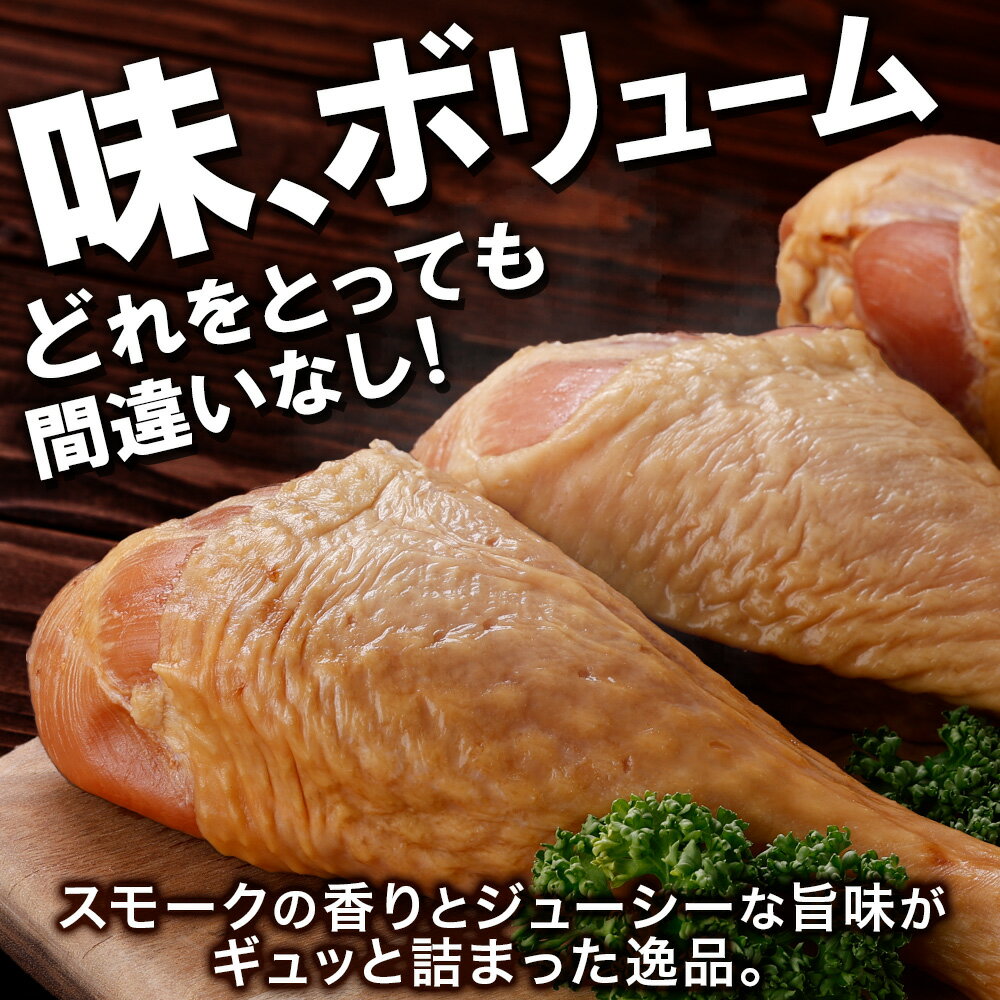 業務用 スモーク ターキーレッグ 5本 チキンレッグ 七面鳥 骨付き 冷凍 惣菜 大容量 鶏肉 ハム ソーセージ 豚肉 加工品 グルメ お取り寄せ ギフト 送料無料 サンライズファーム 3