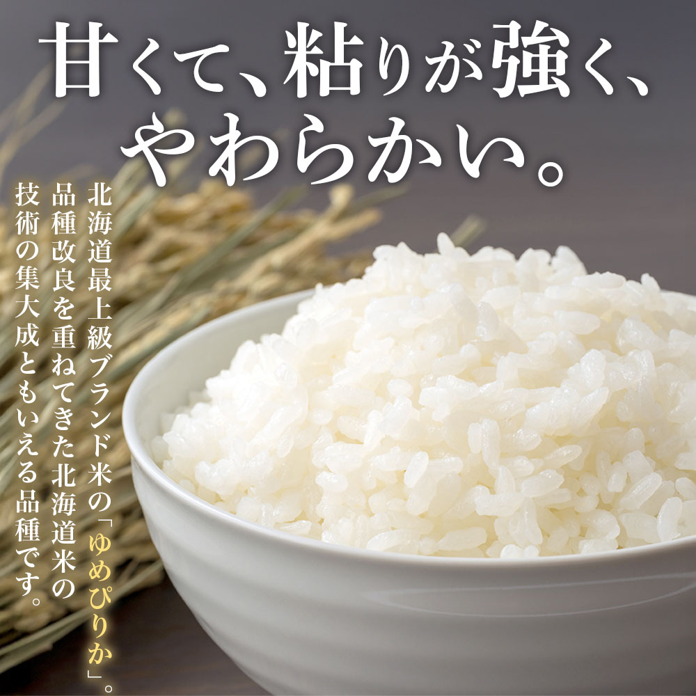 令和7年産 北海道産 ゆめぴりか 5kg＆ななつぼし 5kg 計10kg 備蓄 令和7年 お米5kg...