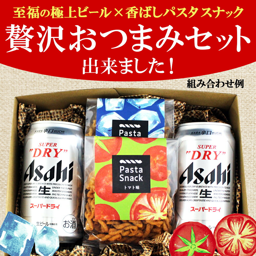 サントリー角ハイボール パスタスナック おつまみ セット サントリー 角ハイ 当店限定 御歳暮 お歳暮 ハイボール ギフト おつまみ セット 角瓶 お歳暮 ウイスキー チューハイ サワー プレゼント つまみ 晩酌 人気 お酒 贈り物 酒つま おしゃれ おつまみ付き 詰合せ 送料無料