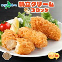 北海道 帆立クリームコロッケ 5個入 4袋 北海道産 帆立 ホタテ ほたて クリーム コロッケ 冷凍 フライ お弁当 夕飯 おかず お惣菜 簡単 本格 揚げるだけ 小分け ホテルシェフ監修 送料無料 札幌