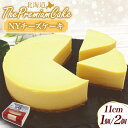 【マラソン10%OFFクーポン!】プレミアム ケーキ NYチーズケーキ(1個/2個) 濃厚 とろける 北海道 スイーツ 誕生日 チーズケーキ ギフト ケーキ お...