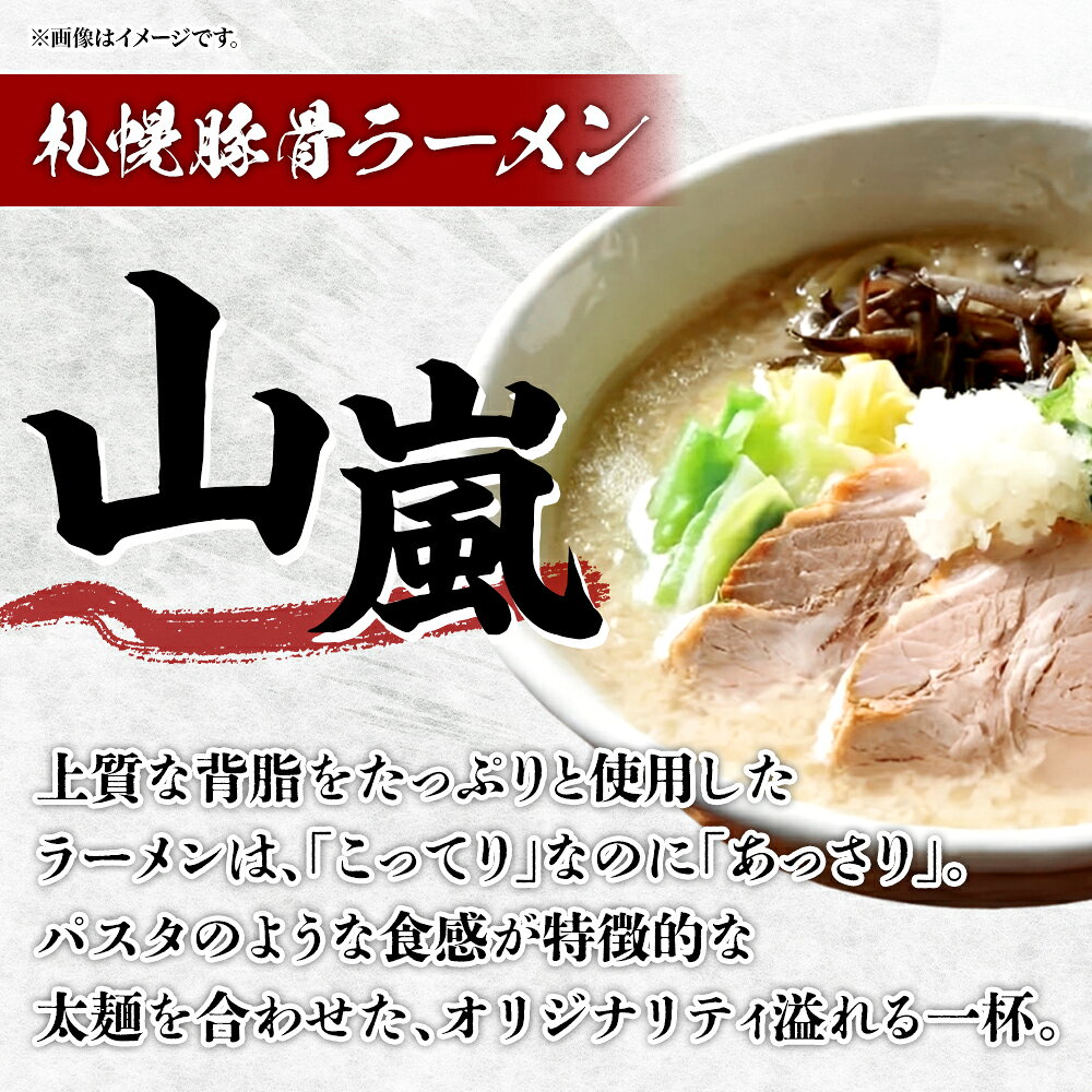 さがみ屋 道内名店 生ラーメン 10食セット 山嵐 虎 弟子屈 橙ヤ 札幌飛燕 味噌 塩 豚骨 魚介醤油 スープつき ご当地 ラーメン 詰め合わせ 食べ比べ ご当地ラーメン 御中元 夏ギフト 猛暑対策 夏グルメ ギフト 食べ物 プレゼント お取り寄せ 取り寄せ 名店 北海道 札幌 snowland-10042106 北国からの贈り物(北海道グルメ) サンプル画像2