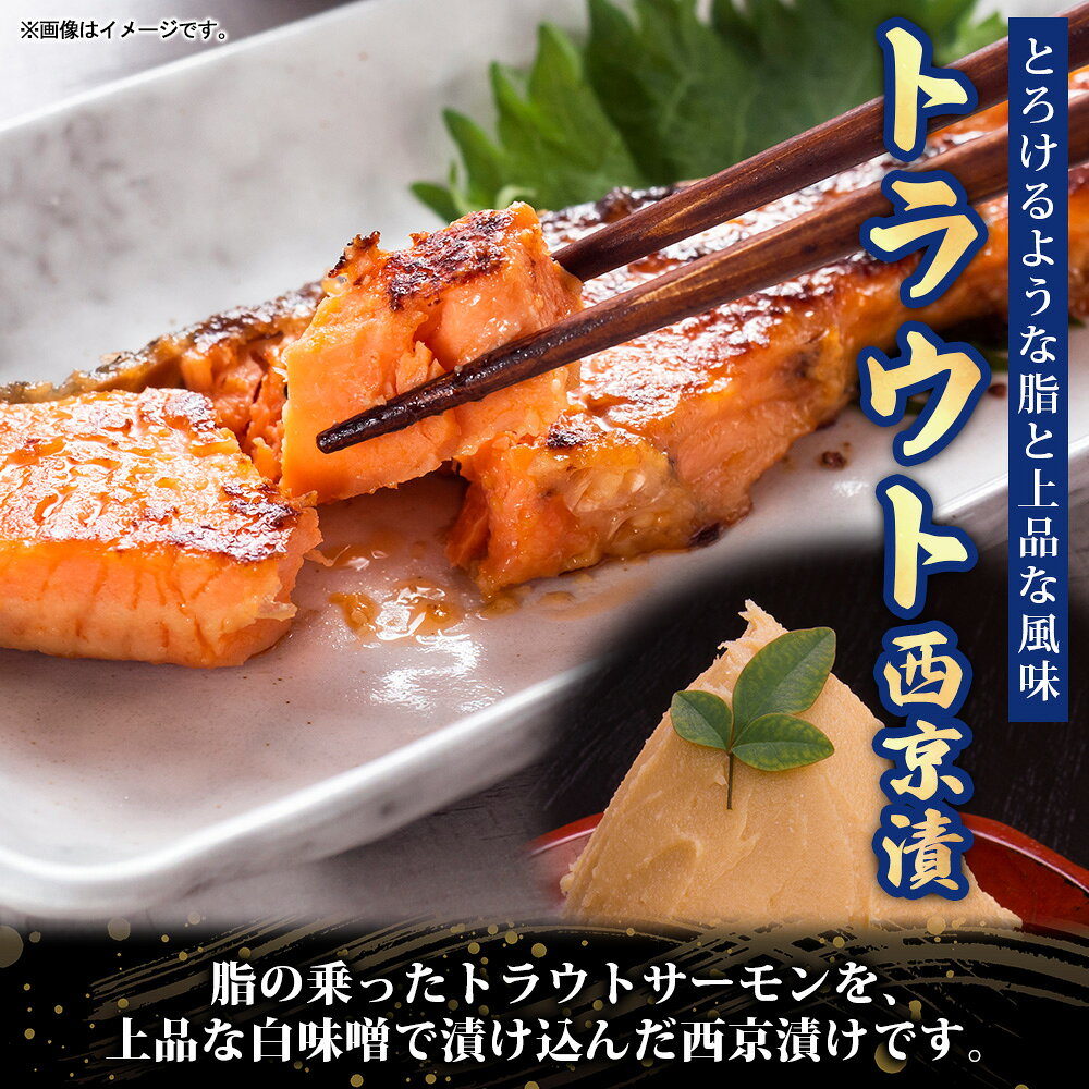トラウトサーモン西京漬140g（2切）×（5個/10個/20個）サーモン トラウトサーモン 鮭 切り身 西京漬け 魚 詰め合わせ 味噌漬け 西京焼き 西京焼 お取り寄せグルメ 取り寄せ 海鮮 冷凍 お惣菜 おかず プレゼント ニッスイ 加工品 ソーシャルギフト snowland-10042170 北国からの贈り物(北海道グルメ) サンプル画像2