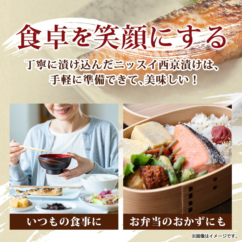 トラウトサーモン西京漬140g（2切）×（5個/10個/20個）サーモン トラウトサーモン 鮭 切り身 西京漬け 魚 詰め合わせ 味噌漬け 西京焼き 西京焼 お取り寄せグルメ 取り寄せ 海鮮 冷凍 お惣菜 おかず プレゼント ニッスイ 加工品 ソーシャルギフト snowland-10042170 北国からの贈り物(北海道グルメ) サンプル画像3