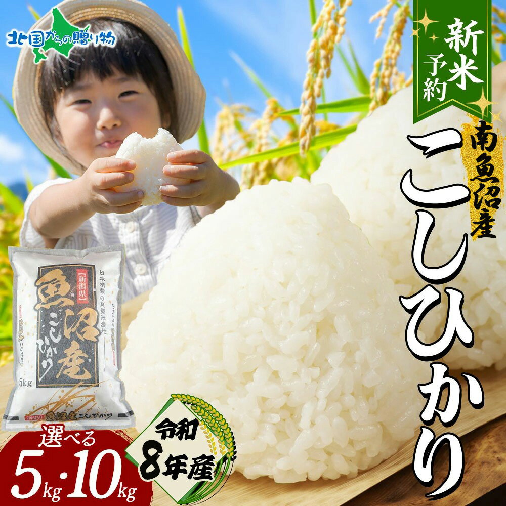 楽天市場】南魚沼産コシヒカリ 10kgの通販