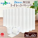 無包装 トイレットペーパー シングル ソフトタイプ 100m 36ロール/60ロール 長巻き 紙 ペーパー エコ 日用品 消耗品 114mm幅 非常用 備蓄 ストック 防災 国産 日本製 川一製紙 岐阜県 美濃市