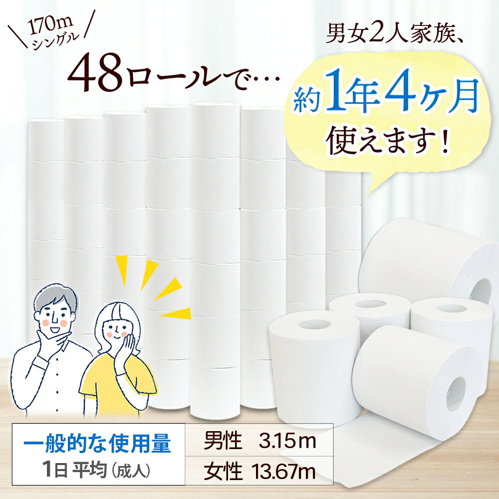 無包装 芯なしトイレットペーパー シングル 170m 48ロール 紙 3倍巻き ペーパー 日用品 消耗品 再生紙 無香料 備蓄 芯無し まとめ買い ストック 長持ち 防災 JIS規格 114mm幅 送料無料 川一製紙 岐阜県 美濃市 snowland-10041891 北国からの贈り物(北海道グルメ) サンプル画像3