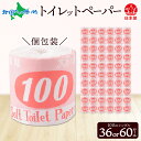 トイレットペーパー 100m シングル 36/ロール60ロール 赤ラベル 紙 ペーパー 日用品 消耗品 リサイクル 再生紙 無香料 厚手 ソフト 長尺 長巻きトイレ用品 備蓄 ストック 非常用 生活応援 川一製紙 送料無料 岐阜県 美濃市