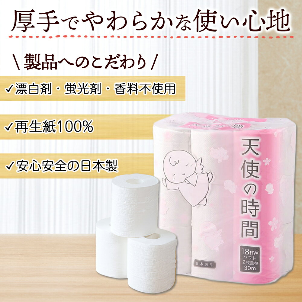 トイレットペーパー 30m ダブル 18ロール 6袋 計108ロール 天使の時間 紙 ペーパー 日用品 消耗品 リサイクル 再生紙 無香料 厚手 ソフト トイレ用品 備蓄 ストック 非常用 生活応援 川一製紙 送料無料 岐阜県【 美濃市 】 snowland-10041886 北国からの贈り物(北海道グルメ) サンプル画像2