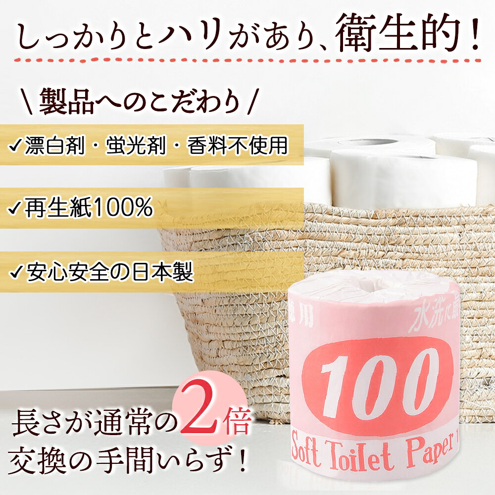 トイレットペーパー 100m シングル 36ロール/60ロール 赤ラベル 紙 ペーパー 日用品 消耗品 リサイクル 再生紙 無香料 厚手 ソフト 長尺 長巻きトイレ用品 備蓄 ストック 非常用 生活応援 川一製紙 送料無料 岐阜県 美濃市 snowland-10041896 北国からの贈り物(北海道グルメ) サンプル画像2