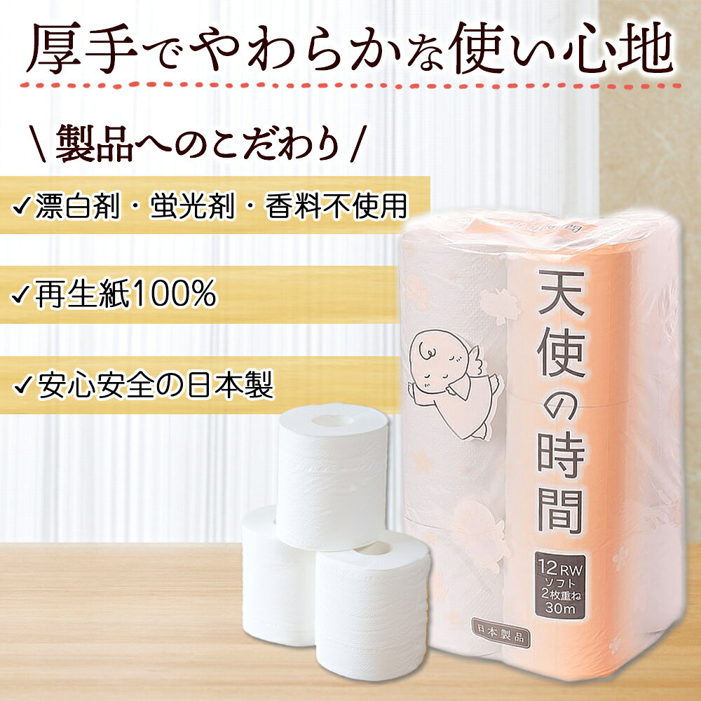 トイレットペーパー 25m ダブル 12ロール 8袋 計96ロール 天使の時間 紙 ペーパー 日用品 消耗品 リサイクル 再生紙 無香料 厚手 ソフト トイレ用品 備蓄 ストック 非常用 生活応援 川一製紙 送料無料 岐阜県【 美濃市 】 snowland-10041887 北国からの贈り物(北海道グルメ) サンプル画像2
