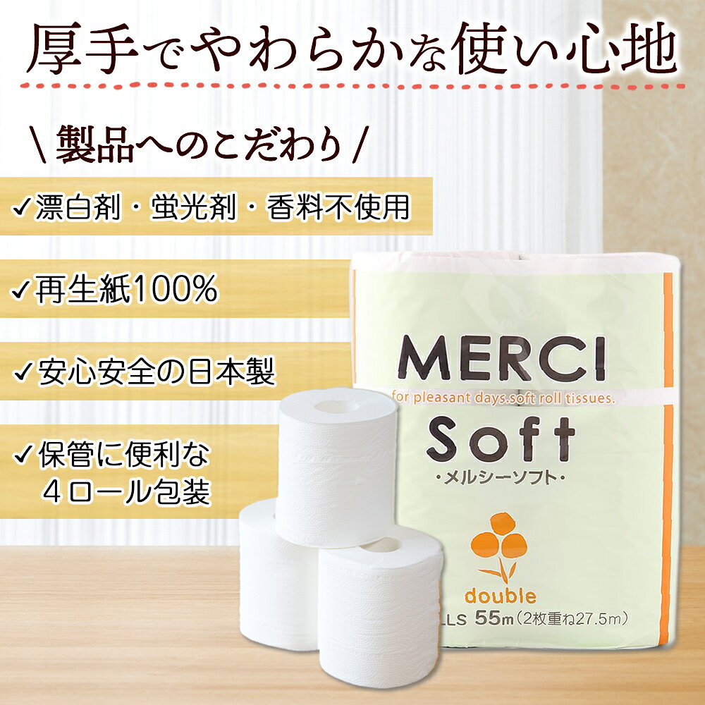 トイレットペーパー 27.5m ダブル 4ロール 30袋 計120ロール メルシー ソフト 紙 ペーパー 日用品 消耗品 リサイクル 再生紙 無香料 厚手トイレ用品 省スペース 備蓄 保管 ストック 便利 コンパクト 非常用 川一製紙 【美濃市】 snowland-10041888 北国からの贈り物(北海道グルメ) サンプル画像2
