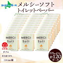 トイレットペーパー 27.5m ダブル 4ロール 30袋 計120ロール メルシー ソフト 紙 ペーパー 日用品 消耗品 リサイクル 再生紙 無香料 厚手トイレ用品 省スペース 備蓄 保管 ストック 便利 コンパクト 非常用 生活応援 川一製紙 送料無料 岐阜県【 美濃市 】