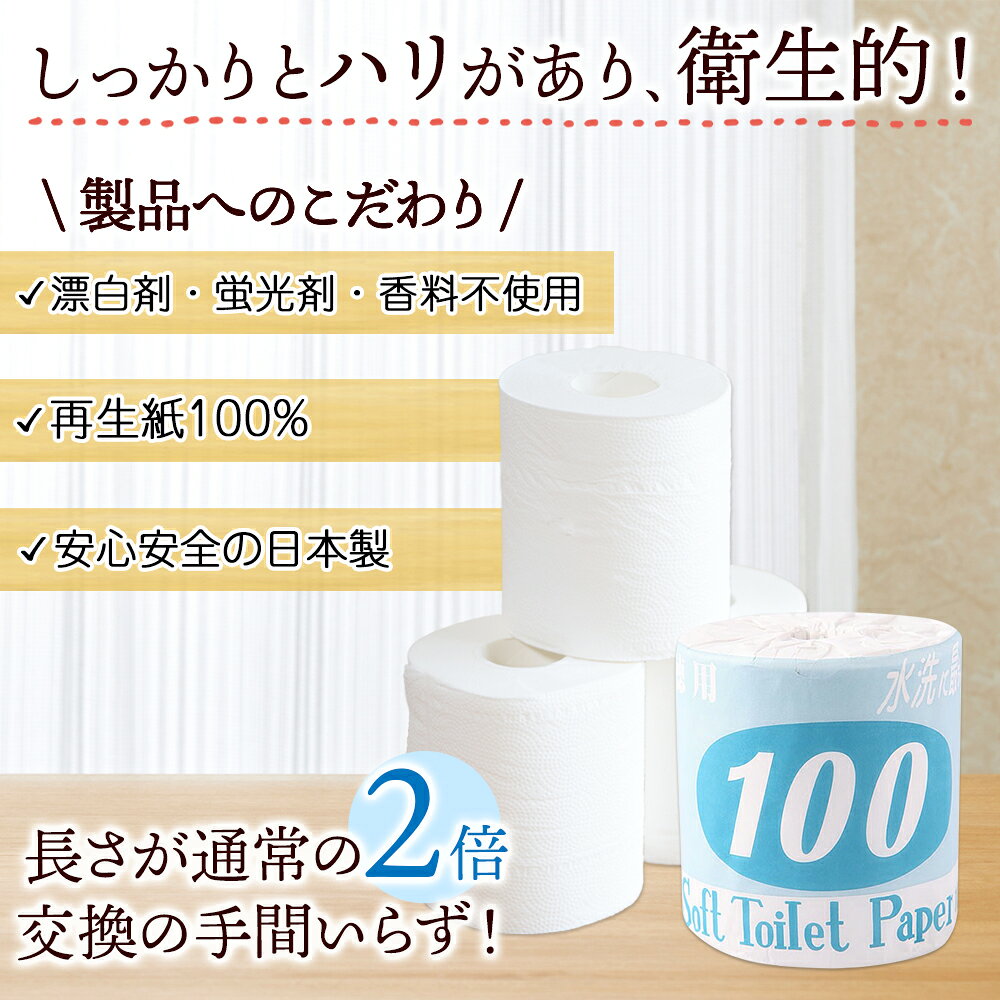 トイレットペーパー 100m シングル 36ロール/60ロール 青ラベル 紙 ペーパー 日用品 消耗品 リサイクル 再生紙 無香料 厚手 ソフト 長尺 長巻きトイレ用品 備蓄 ストック 非常用 生活応援 川一製紙 送料無料 岐阜県【 美濃市 】 snowland-10041892 北国からの贈り物(北海道グルメ) サンプル画像2