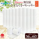 無包装 トイレットペーパー ハードタイプ 100m 36ロール/60ロール 長巻き シングル 紙 ペーパー エコ 日用品 消耗品 114mm幅 非常用 備蓄 ストック 防災 国産 日本製 川一製紙 岐阜県 美濃市