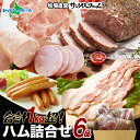 大容量 1kg 保証 ハムセット 極粗挽きポークハム 肩ロースペッパースモークハム ベーコンブロック ウインナー ベーコンミートローフ ポークハム 業務用 肉厚 ブロック ハム 惣菜 加工肉 ロースハム ハムステーキ ギフト お中元 お歳暮 贈り物 朝食 お手軽 高級 送料無料