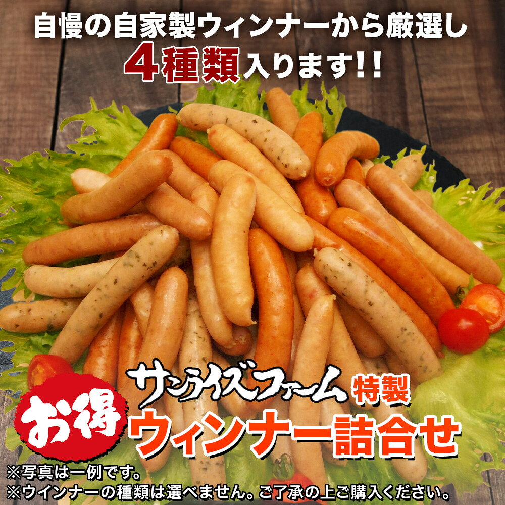 業務用 いろいろ ウインナー 4種 1kg パック あらびき ソーセージ 詰め合わせ お楽しみ 大容量 国産 豚肉使用 お弁当 朝食 おつまみ 福袋 フードロス 冷凍 手軽 惣菜 御歳暮 冬ギフト 年末年始 冬グルメ ギフト 食べ物 プレゼント 送料無料 ソーシャルギフト お歳暮 snowland-10041904 北国からの贈り物(北海道グルメ) サンプル画像2