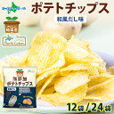 純国産 無添加 ポテトチップス 和風だし味 12袋/24袋 北海道 国産 じゃがいも 芋 こめ油 ポテチ だし 和風 スナック 菓子 お取り寄せ パーティー まとめ買い おやつ つまみ お取り寄せ グルメ 送料無料 常温 大量 箱買い 業務用 potato chips