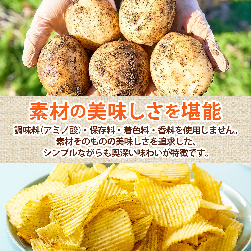 純国産 無添加 ポテトチップス 柚子味 12袋/24袋 北海道 国産 じゃがいも 芋 こめ油 ポテチ ゆず 定番 スナック 菓子 お取り寄せ パーティー まとめ買い おやつ つまみ 送料無料 常温 大量 箱買い 業務用 potatochips ソーシャルギフト お歳暮 snowland-10041881 北国からの贈り物(北海道グルメ) サンプル画像3