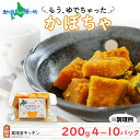 【マラソンまとめ買いお得クーポン対象】北海道 もうゆでちゃった かぼちゃ 200g 4袋 10袋 北海道産 カボチャ 南瓜 野菜 レトルト 煮物 コロッケ サラダ 時短 無添加 離乳食 無添加 常温 嘉福堂キッチン カドウフーズ 送料無料 函館市 北国からの贈り物