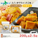 北海道 もうゆでちゃった じゃがいも かぼちゃ 200g 各2袋 各5袋 北海道産 ジャガイモ ゆで 野菜 レトルト 肉じゃが 時短 備蓄 離乳食 無添加 常温 嘉福堂キッチン カドウフーズ 送料無料 函館市 北国からの贈り物