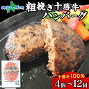 北海道 十勝牛 手ごねハンバーグ 200g (4個/8個/12個)牛100% 国産牛 牛肉 ハンバーグ 冷凍 惣菜 小分け 冷凍 牛肉100% 大きい 国産 北...