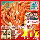 たらば蟹脚2kg/タラバガニ/たらばがに/訳あり/わけあり/業務用/かに/カニ足/お歳暮/送料込み《送料無料》【訳あり（業務用・足折）】カニ足食べ放題福袋計2.0kg前後（タラバ蟹足500gとズワイ蟹足1.5kg）（ボイル冷凍）たらば蟹脚2kg/タラバガニ/たらばがに/訳あり/わけあり/業務用/かに/カニ足/お歳暮/送料込み/北国からの贈り物【年内お届け可能】