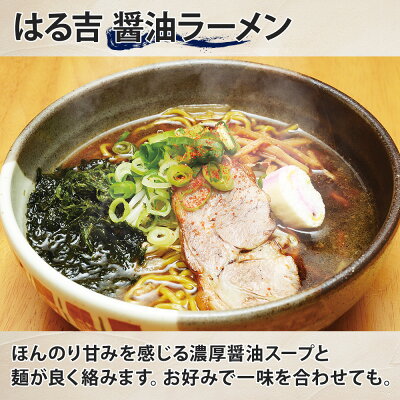 北国からの贈り物(北海道グルメ) 麺屋 はる吉 味噌 醤油 ラーメン 4食セット 北海道 札幌 ラーメン しょうゆ しょう油 醤油 ミソ みそ セット 産直 生めん ラーメンセット お取り寄せ ラーメン 有名店 お土産 北海道 ラーメン 詰め合わせ 生麺 父の日 ラーメン 贈り物 食べ物 ギフト ご当地ラーメン 画像3