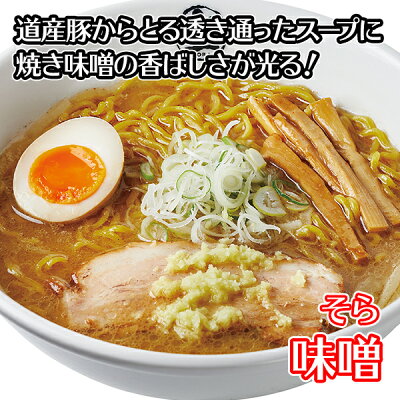 北国からの贈り物(北海道グルメ) 父の日 ギフト 新千歳空港限定 ラーメン 有名店 5食 (ギフト包装) 白樺山荘 そら 飛燕 あじさい 梅光軒 ラーメンセット 父の日 ラーメン 食べ比べ 北海道 ラーメン セット お土産 お取り寄せラーメン プレゼント 父の日 食べ物 ご当地ラーメン ギフト セット 送料無料 画像3