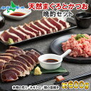 父の日 晩酌セット ギフト対応 鰹の藁焼き ネギトロ 天然 まぐろ 本マグロ入り 刺身 柵 サク ネギトロ まぐろたたき かつおのたたき 海鮮セット 高級 義父...