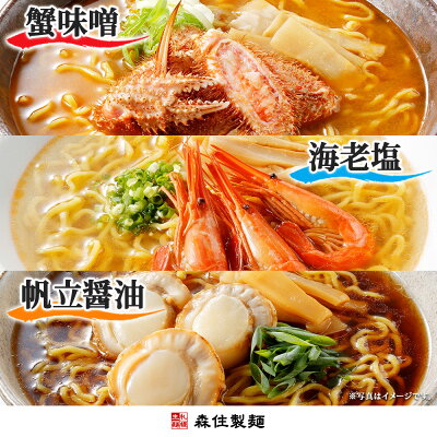 北国からの贈り物(北海道グルメ) ラーメン 10食セット ラーメンセット 北海道 ラーメン 醤油 味噌 蟹味噌 海老塩 帆立 しょうゆ しょう油 みそ 詰め合わせ 御歳暮 お歳暮 お取り寄せ ラーメン ギフト お土産 贈り物 生麺 食べ物 ギフト 麺類 らーめん お取り寄せグルメ 札幌 ラーメン gift set 食べ物 画像3