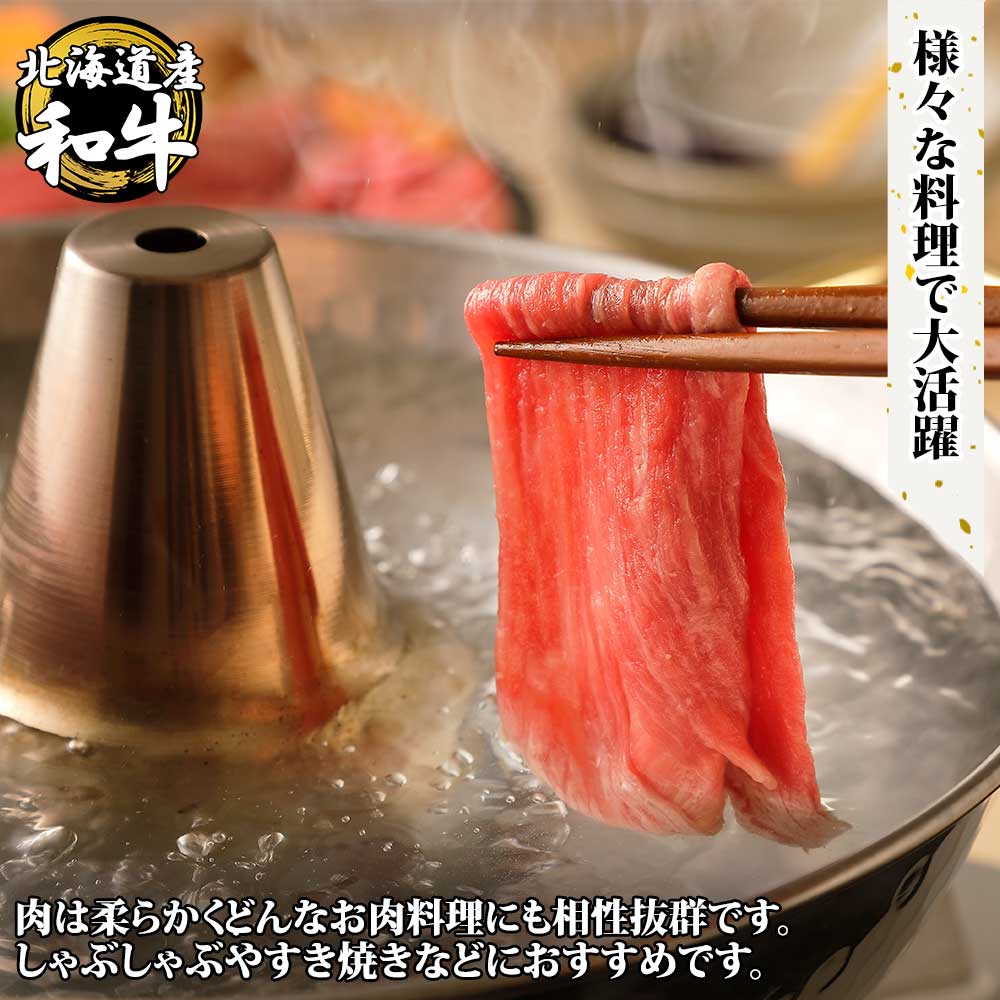 弟子屈和牛 スライス500g前後（北海道産 黒毛 和牛 グルメ 父の日 母の日 お肉 ギフト 牛肉 すき焼き しゃぶしゃぶ 冷凍 食品 母の日 食べ物 ごちそう オードブル すきやき シャブシャブ お取り寄せグルメ 北海道 お土産 内祝い お返し gift） 3