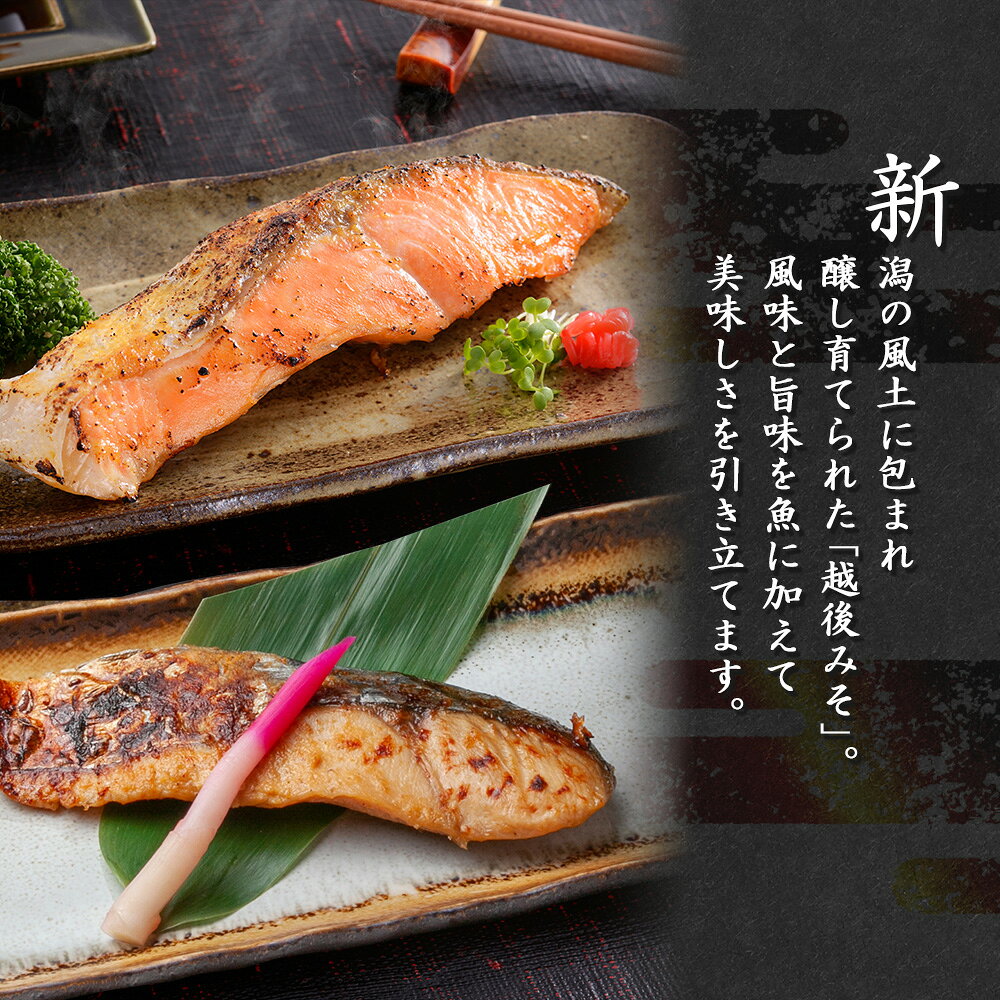 越後みそ漬け 2種 食べ比べ サーモン味噌 さわら味噌 各3切れ （鮭 サケ さけ 鰆 さわら 味噌漬け みそ漬け 魚 越後みそ 越後味噌 個包装 おかず ギフト 食べ物 ご飯のお供 御歳暮 冬ギフト 年末年始 冬グルメ プレゼント 贈り物 越季 新潟県 南魚沼市） お歳暮 snowland-10041229 北国からの贈り物(北海道グルメ) サンプル画像2