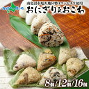 おにぎり&笹おこわ 食べ比べセット(4種A/4種B/6種/8種)笹の葉 おにぎり 備蓄 冷凍 おこわ レンジ 魚沼産 おむすび 新潟県産 名物 国産 お米 めし徳 ご当地グルメ 御歳暮 お歳暮 ギフト 食べ物 おにぎり 赤飯 五目 うなぎ おこわ 詰め合わせ お取り寄せ 魚沼