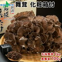 母の日ギフト 舞茸 化粧箱付（石坂舞茸 1kg/黒舞茸 700g）（高級 まいたけ 贈答用 マイタケ 贈答品 舞茸 送料無料 ご当地 お取り寄せグルメ ギフト 母の日 父の日 食べ物 ギフト 誕生日 プレゼント 内祝い お返し gift set 野菜 きのこ キノコ お鍋 具材）