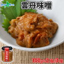 雲丹味噌 瓶 100g(2個 計200g/ 3個 計300g) 小分け ウニみそ うにみそ 雲丹 ウニ うに 味噌 みそ 瓶詰 御歳暮 お歳暮 ご飯のお供 ごはんのおとも 酒の肴 誕生日 プレゼント 食べ物 ギフト おつまみ ソース タレ 珍味 調味料 海鮮 冷凍 送料無料 北海道 弟子屈町