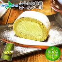 上林春松本店監修 ふうわり抹茶ロールケーキ 宇治抹茶 お取り寄せ ロールケーキ ギフト プチギフト 敬老の日 プレゼント お菓子 敬老の日 スイーツ お取り寄せ 抹茶ロールケーキ 誕生日 プレゼント 抹茶スイーツ 夏ギフト ケーキ 抹茶 ギフト 手土産 gift present