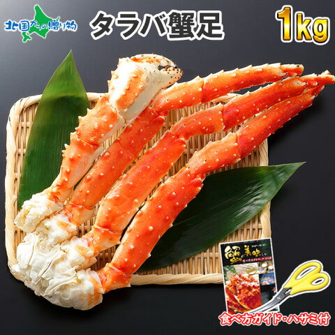 【訳あり】カニ タラバガニ 足 ボイル【4Lサイズ】1kg かに 訳あり かに 蟹 タラバ カニ 食べ放題 たらばがに 脚 タラバ蟹 たらば蟹 蟹足 わけあり グルメギフト ギフト カニ 鍋 たらば 蟹 プレゼント 食べ物 冬ギフト 北国からの贈り物 お年賀 お正月 年末年始