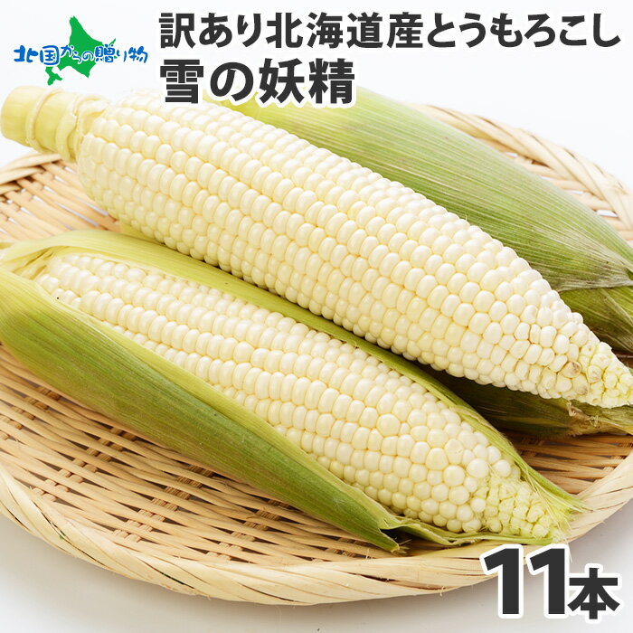 白いとうもろこし フルーツみたい 最高に甘いとうもろこしの通販おすすめランキング ベストオイシー