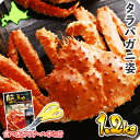 【年内配送OK】タラバガニ 姿 1.2kg かに カニ 蟹 ...