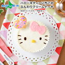 ハローキティ 苺のふんわりクリームケーキ サンリオ キティちゃん 誕生日ケーキ 子供 バースデーケー
