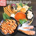 社長のおすすめセット 帆立玉冷 シマエビ ズワイガニ足 いくら かにの甲羅揚げ 鮭ほぐし 鮭切り身 カニ いくら醤油漬け イクラ 海鮮 ギフト 北国からの贈り物 送料無料