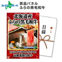 グルメギフト券【目録】ふらの和牛 500g 北海道/黒毛和牛 コンペ景品 肉 ギフト券 結婚式 二次会 景品 パネル 肉 ビンゴ 景品ギフト券 パネル付き 送別会 歓迎会 景品 2次会 景品 目録 ゴルフコンペ ギフト券 景品パネル付 グルメギフト お肉 披露宴 景品 送料無料