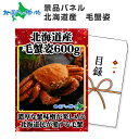 グルメギフト券【目録】毛蟹姿 600g/毛蟹 毛ガニ 姿 蟹/蟹 カニ ギフト券 かに 海鮮 カニギフト 景品パネル 目録 景品 パネル 結婚式 二次会 景品 ...