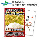 グルメギフト券【目録】岩手県産 お米食べ比べ ひとめぼれ 銀