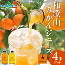 和歌山みかんジュース 2種 ゆらみかん 八朔 各2本 計4本 250ml 数見農園 生搾り みかんジュース 果汁100% 和歌山 ミカンジュース 蜜柑ジュース ...