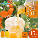 和歌山みかんジュース 2種 ゆらみかん 八朔 計15本 250ml 数見農園 生搾り みかんジュース 果汁100% 和歌山 ミカンジュース 蜜柑ジュース はっさく オレンジジュース ストレート ジュース 誕生日 プレゼントス 御中元 お中元 ジュース ギフト セット 送料無料